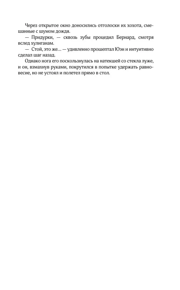 Окно призрака