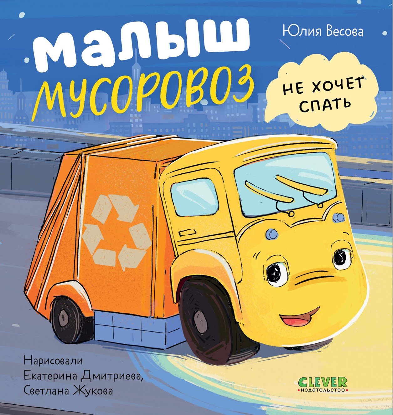 Mały śmieciarka. Maluch Śmieciarka nie chce spać