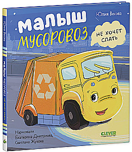 Little Garbage Truck. Little Garbage Truck Does Not Want to Sleep