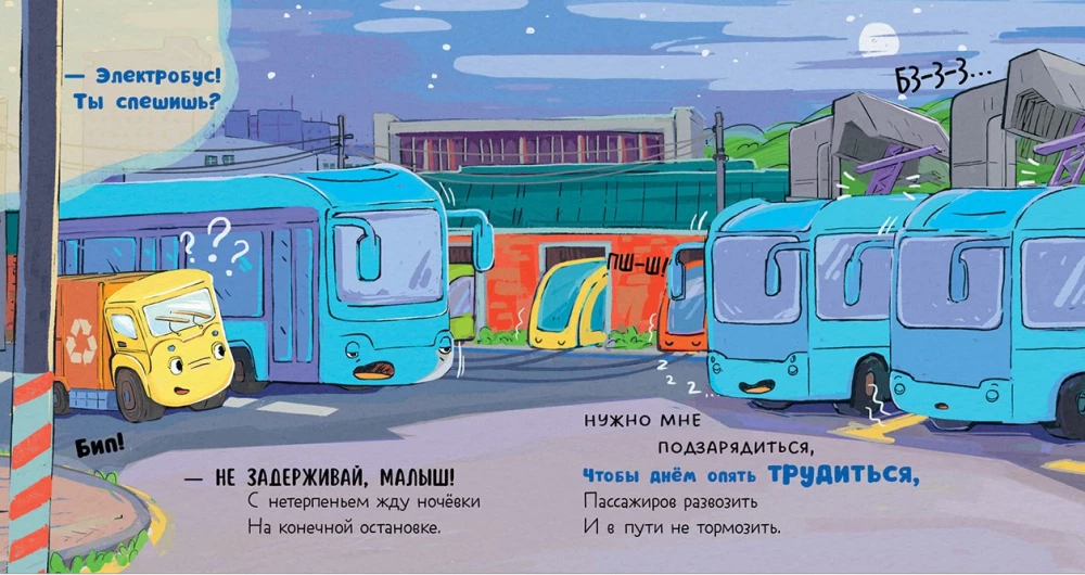 Little Garbage Truck. Little Garbage Truck Does Not Want to Sleep