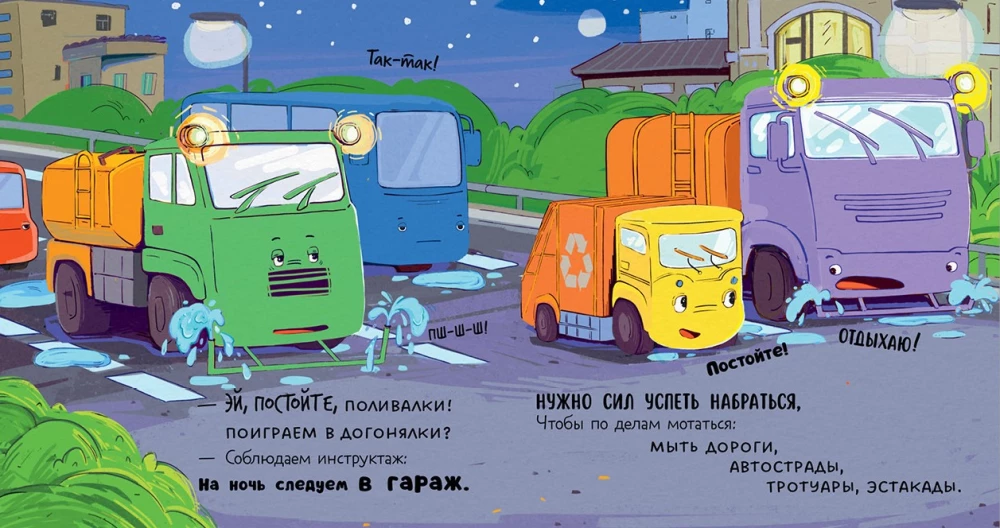 Little Garbage Truck. Little Garbage Truck Does Not Want to Sleep