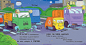 Little Garbage Truck. Little Garbage Truck Does Not Want to Sleep