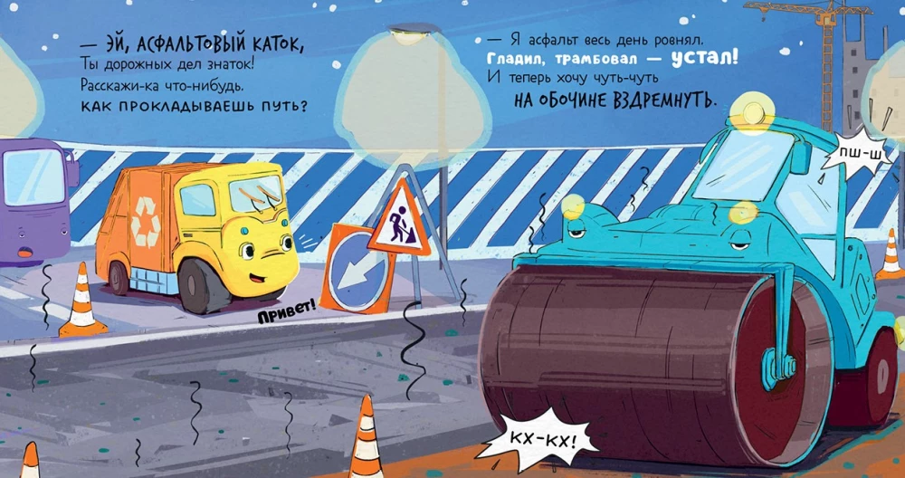 Little Garbage Truck. Little Garbage Truck Does Not Want to Sleep