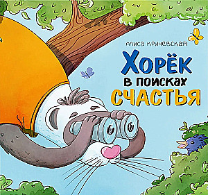 The Ferret in Search of Happiness
