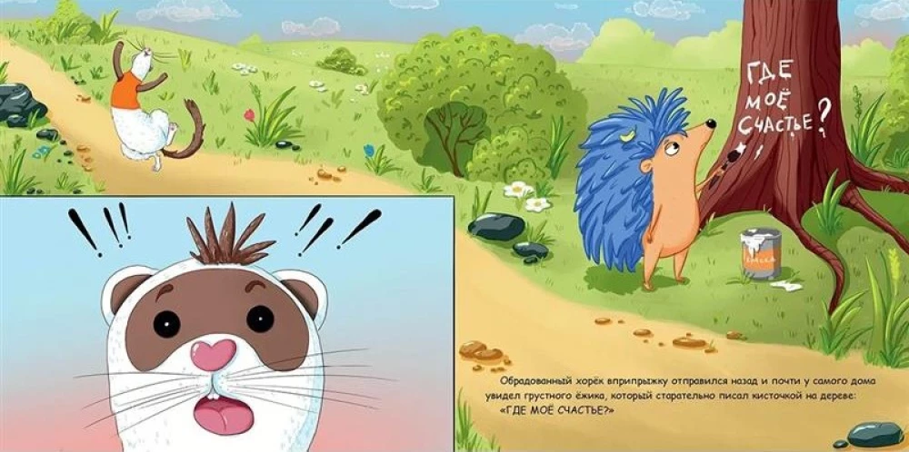 The Ferret in Search of Happiness