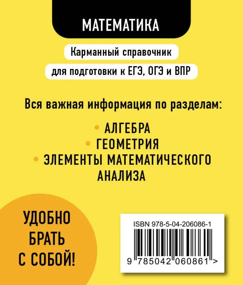 Математика