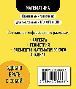 Математика