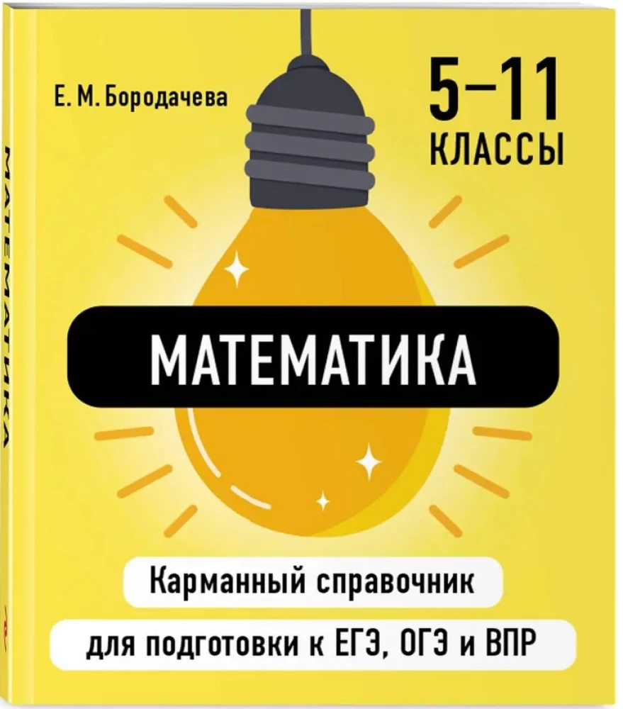 Математика