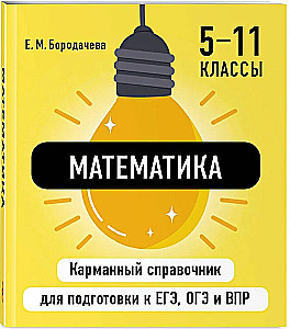 Математика