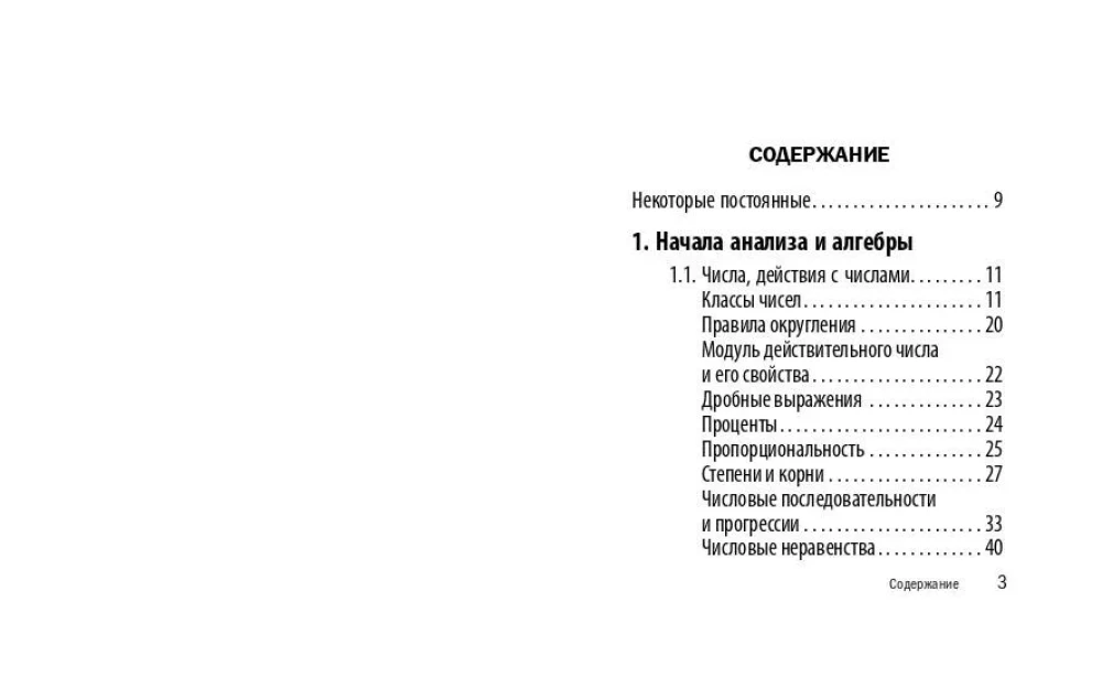 Математика