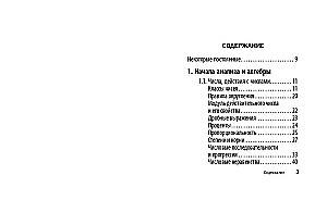 Математика