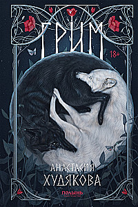 Грим