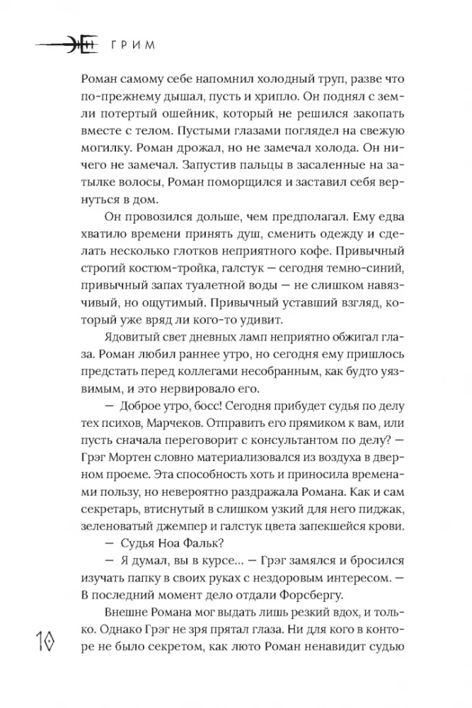 Грим