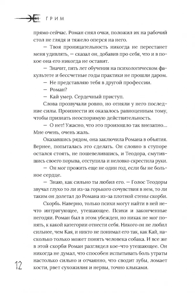 Грим