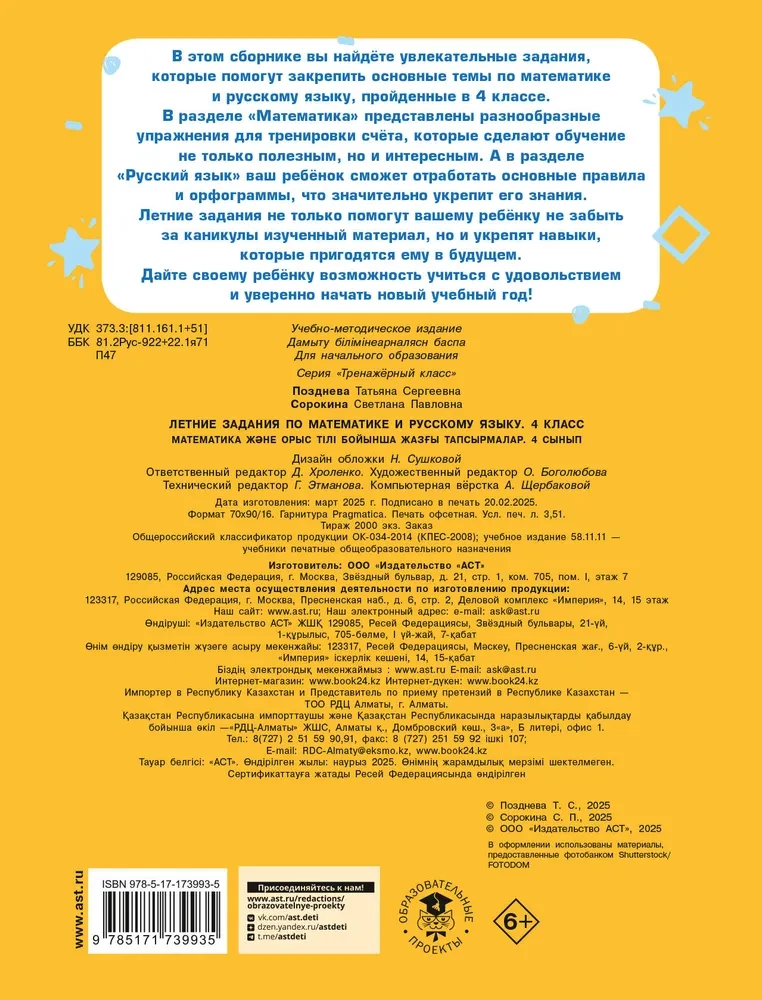 Letnie zadania z matematyki i języka rosyjskiego. Klasa 4