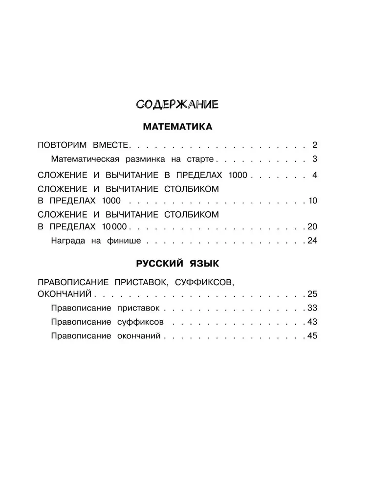 Letnie zadania z matematyki i języka rosyjskiego. Klasa 4
