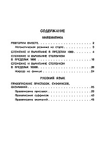 Letnie zadania z matematyki i języka rosyjskiego. Klasa 4