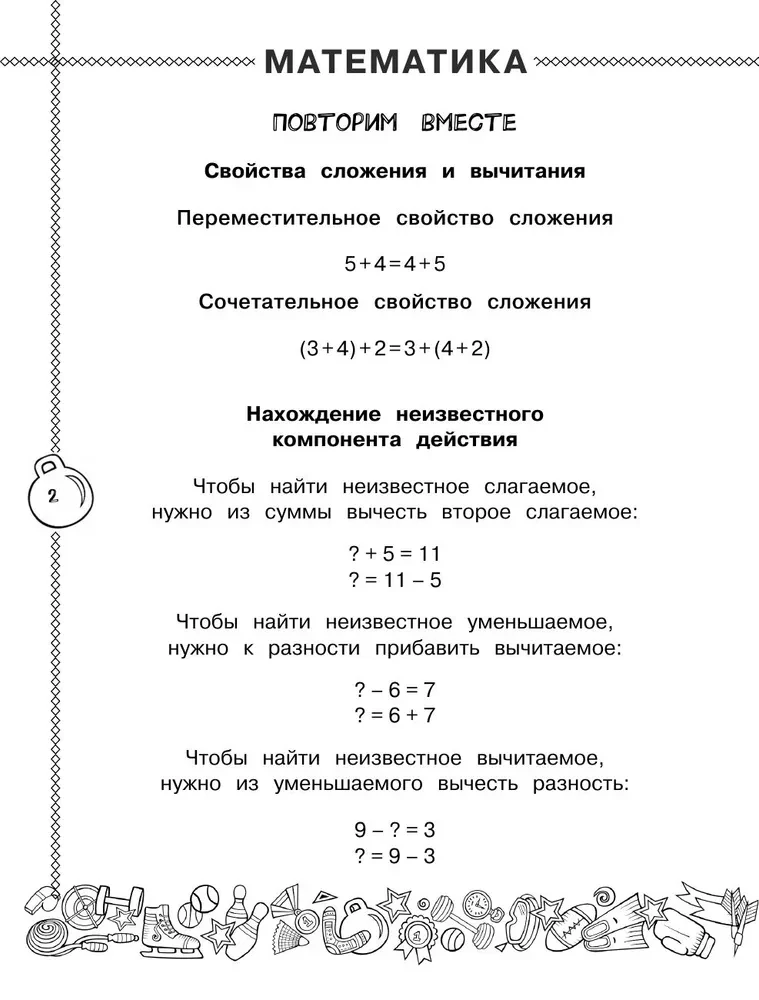 Letnie zadania z matematyki i języka rosyjskiego. Klasa 4