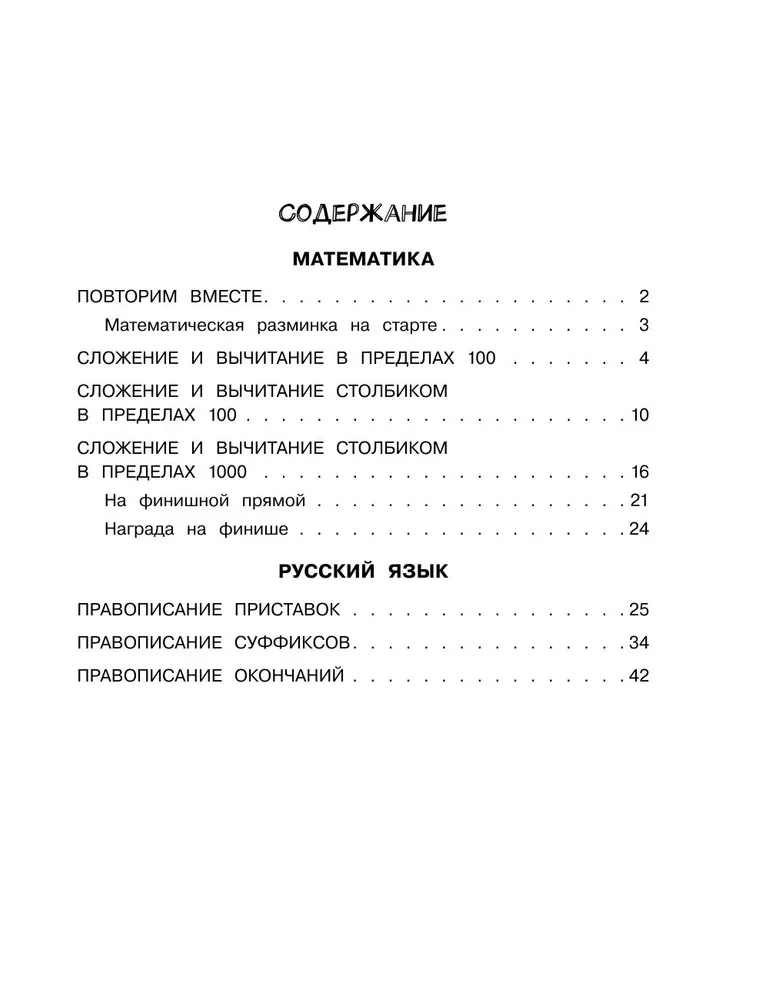 Letnie zadania z matematyki i języka rosyjskiego. Klasa 3