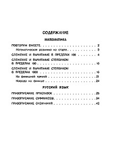 Letnie zadania z matematyki i języka rosyjskiego. Klasa 3
