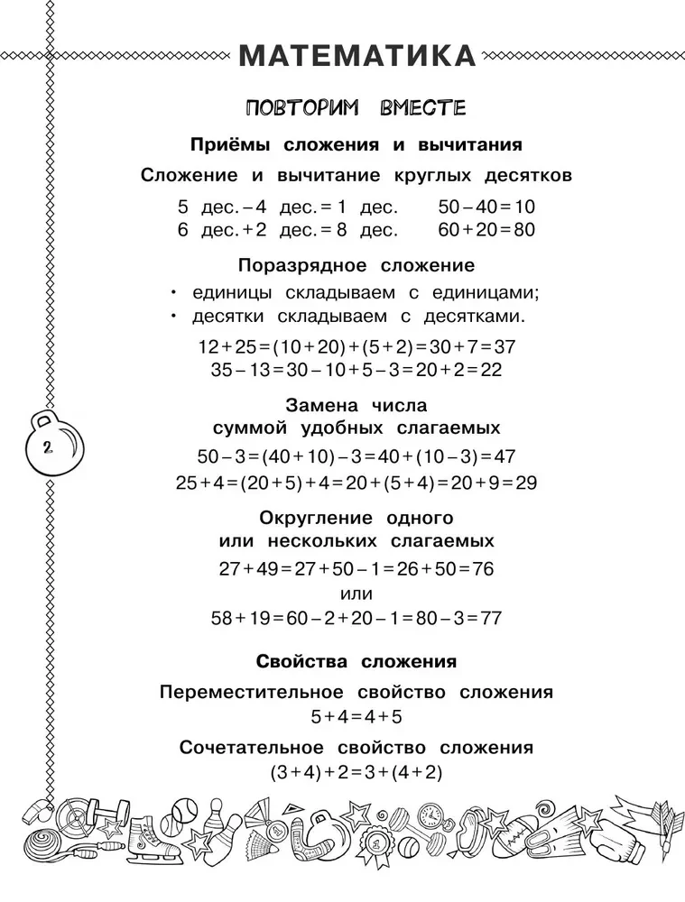 Letnie zadania z matematyki i języka rosyjskiego. Klasa 3