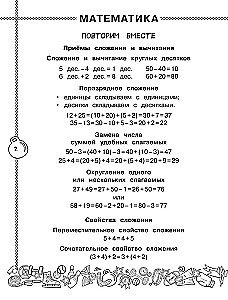 Letnie zadania z matematyki i języka rosyjskiego. Klasa 3