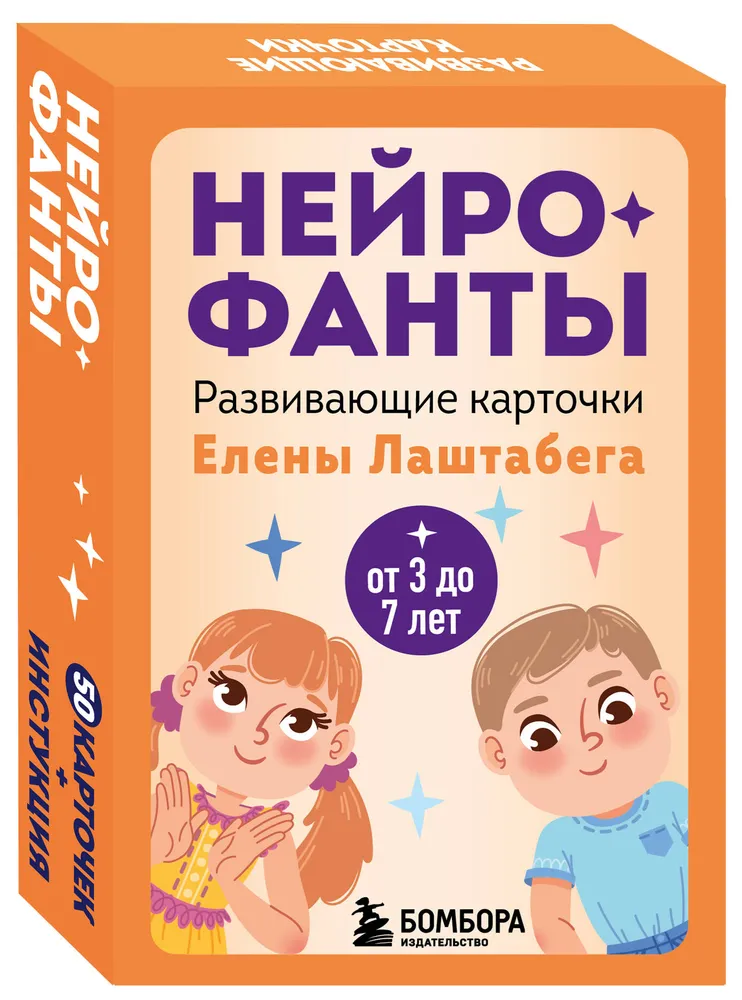 Neurofanten. Entwicklungskarten von Elena Lashtabega (50 Karten + Anleitung)