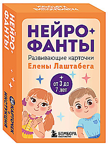 Neurofanty. Karty rozwojowe Eleny Lasztabegi (50 kart + instrukcja)