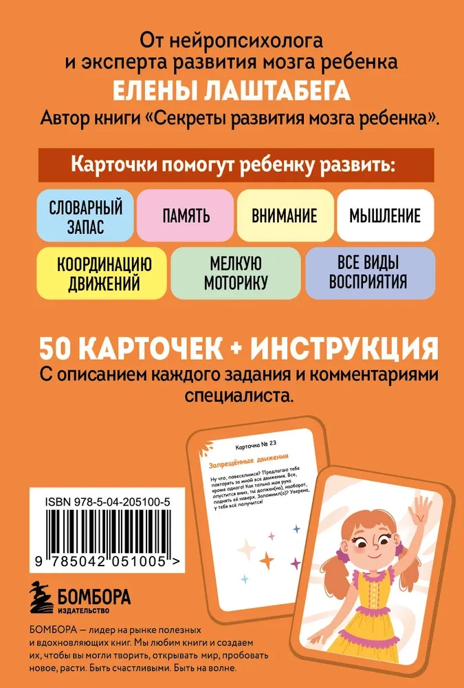 Neurofanty. Karty rozwojowe Eleny Lasztabegi (50 kart + instrukcja)