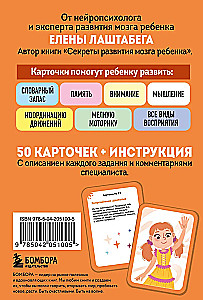 Neurofanty. Karty rozwojowe Eleny Lasztabegi (50 kart + instrukcja)