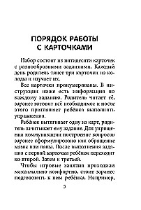 Neurofanty. Karty rozwojowe Eleny Lasztabegi (50 kart + instrukcja)