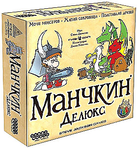 Настольная игра - Манчкин. Делюкс