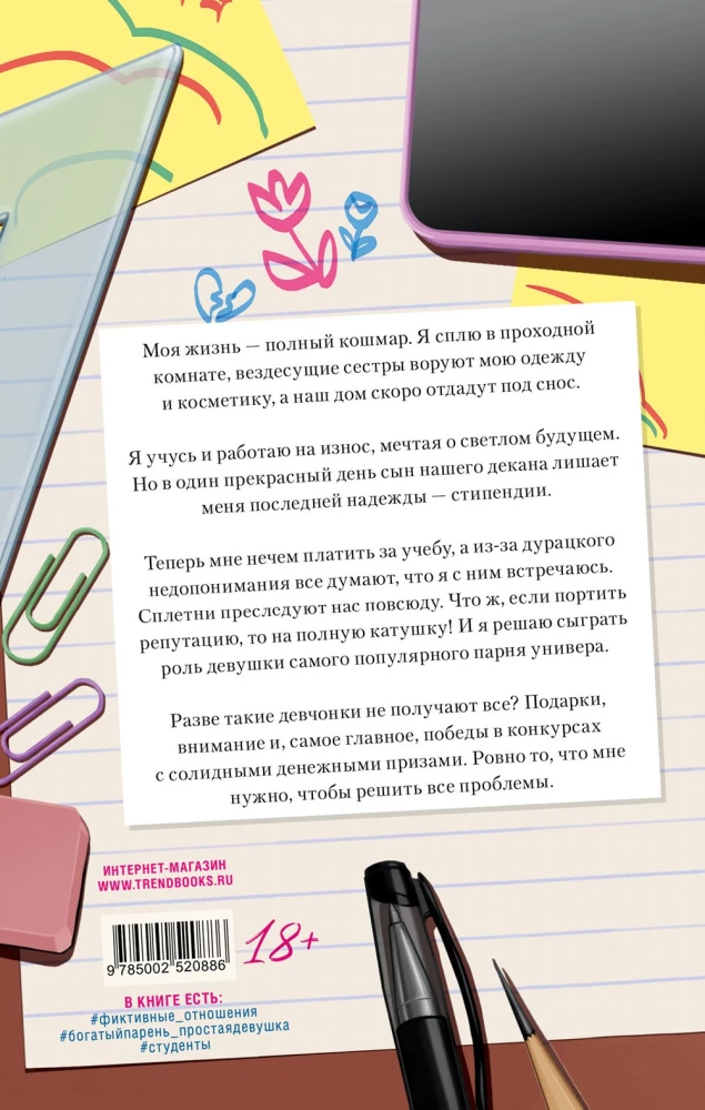 Сплетня