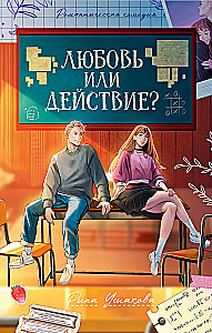 Love or Action?
