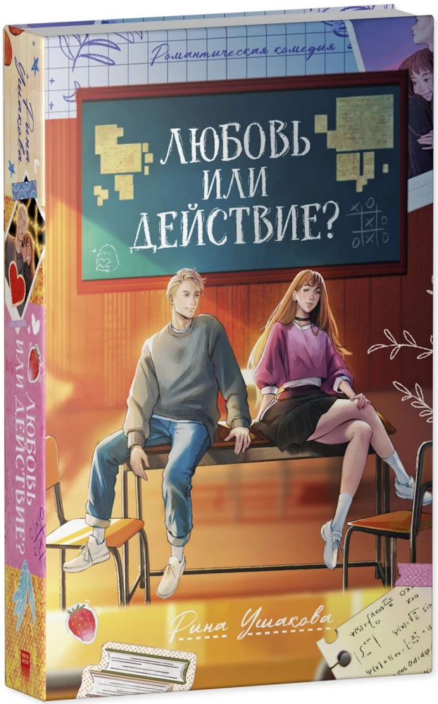Love or Action?