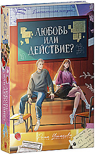 Love or Action?