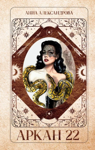 Arcana 22