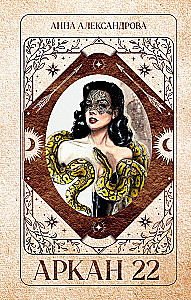 Arcana 22