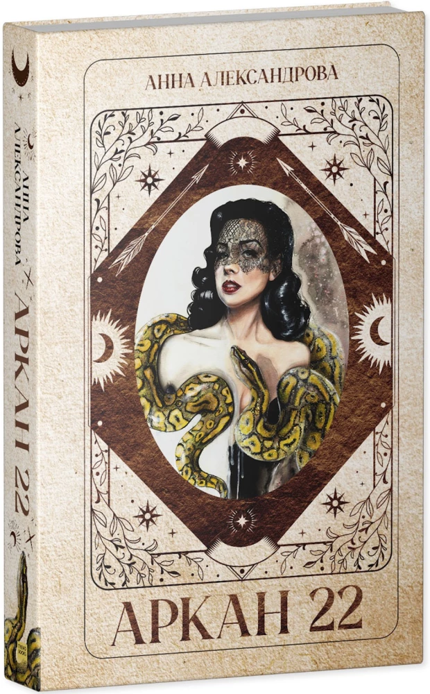 Arcana 22