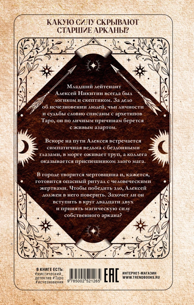 Arcana 22