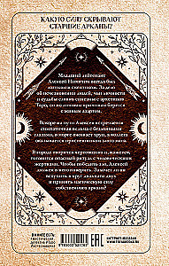 Arcana 22