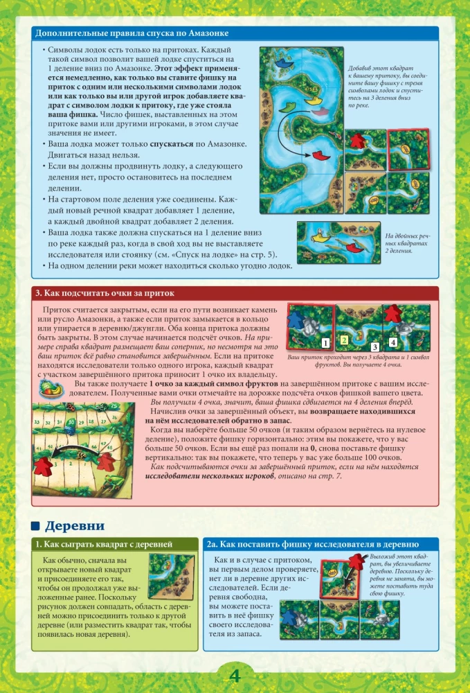Brettspiel - Carcassonne. Amazonas