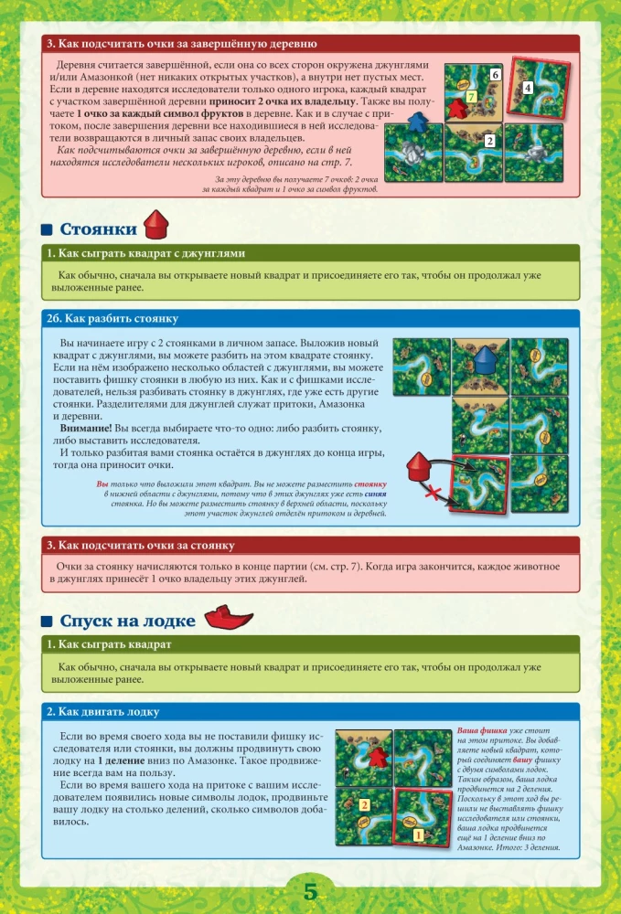 Brettspiel - Carcassonne. Amazonas