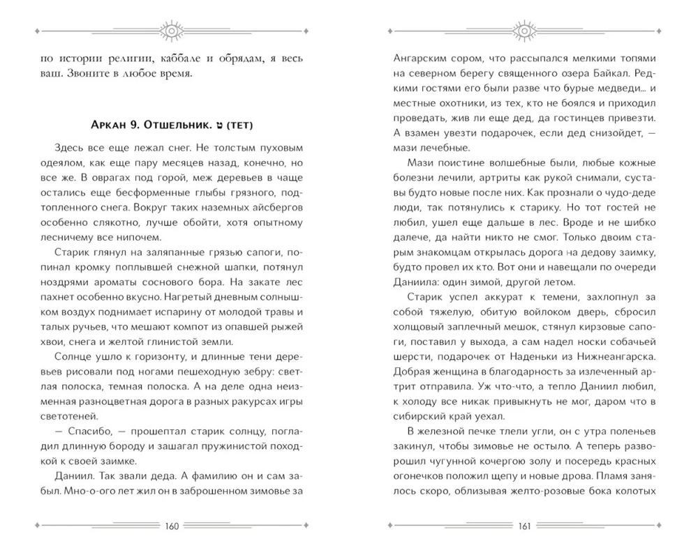 Arcana 22