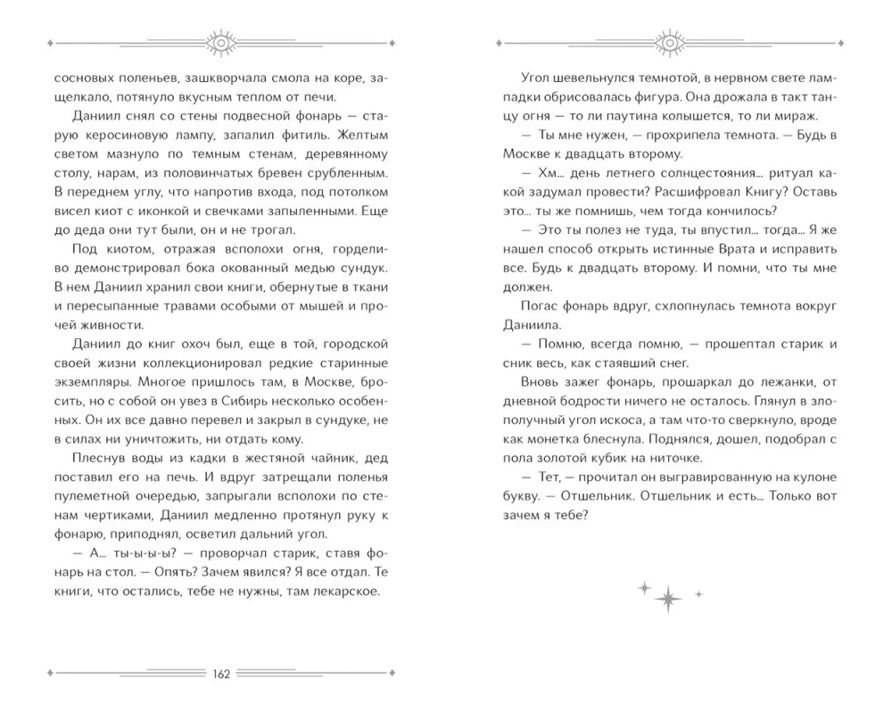 Arcana 22