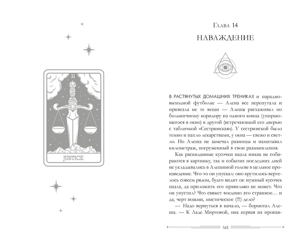 Arcana 22