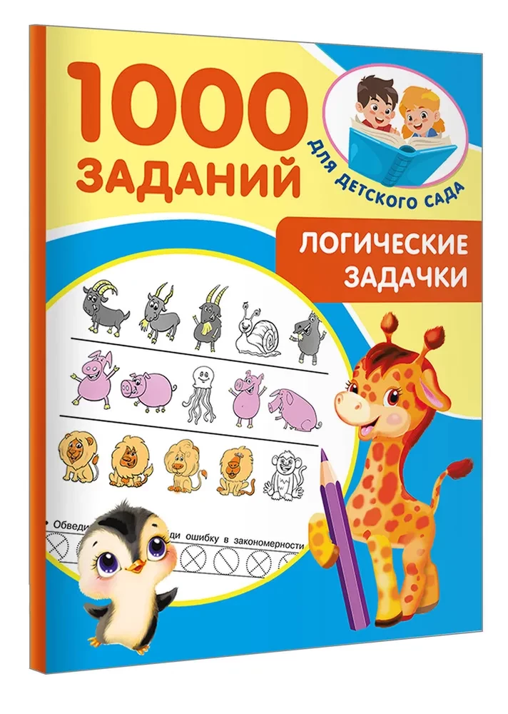 Zagadki logiczne