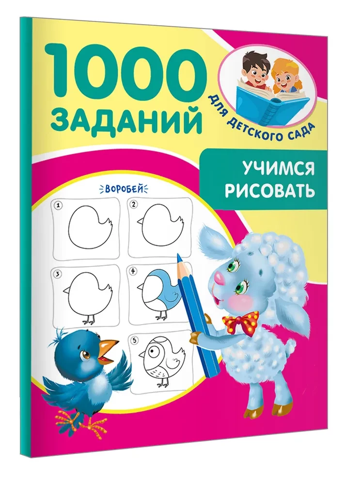 Uczymy się rysować. 5-7 lat