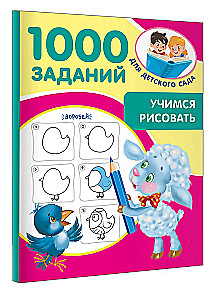 Uczymy się rysować. 5-7 lat