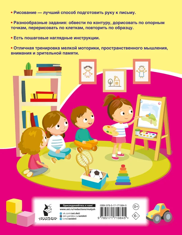 Uczymy się rysować. 5-7 lat